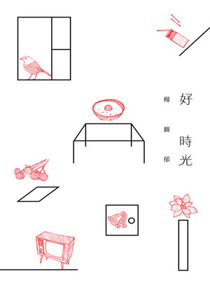 cover image of 好時光